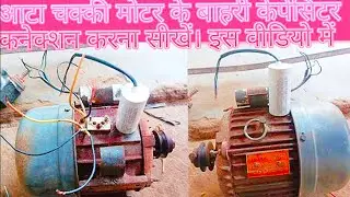 single phase atta chakki motor 6 wire capacitor connection
