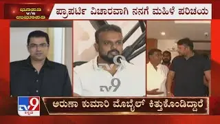 Darshan Fake Loan Case | ದರ್ಶನ್ ಸ್ನೇಹಿತರು ಎಲ್ಲಾ ಟಾರ್ಗೆಟ್ ಮಾಡ್ತಿದ್ದಾರೆ ಉಮಾಪತಿ ಆರೋಪ