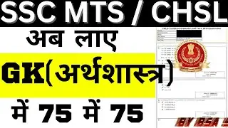 SSC CHSL ECONOMICS PREVIOUS YEAR PAPER|SSC MTS ECONOMICS PAPER 2023 |SSC CHSL/MTS GK GS -1