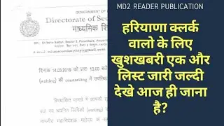 HSSC BREAKING:HARYANA CLERK WAITING OR SECOND LIST LATEST UPDATE OR NEWS