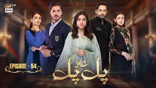 Pal Do Pal Episode 54 | 3 October 2025 | Junaid Jamshaid Niazi | Tuba Anwer (Eng Sub) | ARY Digital