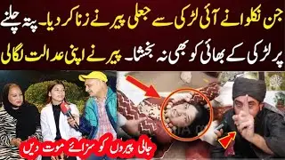 FAKE PIR RAPES GIRL, BROTHER BRUTALIZED: JUSTICE SOUGHT IN PUNJAB | VIRAL VIDEO | D7 NEWS OFFICIAL