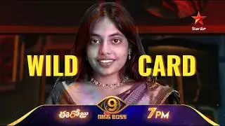 Wildest Wild Card is here 🔥 | Bigg Boss Telugu 9 | My Audition Tape | Nagarjuna | Star Maa | UnSeen