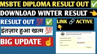 MSBTE DIPLOMA WINTER RESULT OUT✅! MSBTE DIPLOMA EXAM RESULT 2025! MSBTE RESULT OUT! KAISE KARE CHECK