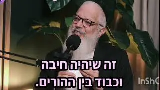 הסוד לילד בריא בנפשו 🤫
