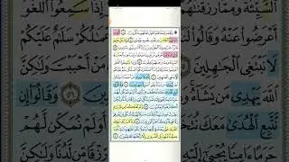 تثبيت وتربيط سورة القصص[ الفيديو الرابع] من إيه ٥١ حتى ايه ٧٥