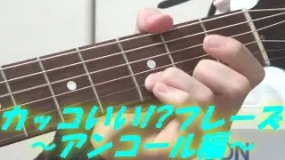ギター/アコギの
