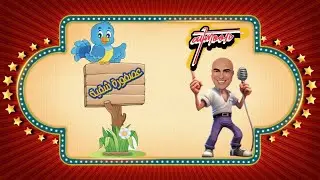 عصفورة شقية - أغاني أطفال