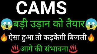 CAMS share 🔥✅ | CAMS share latest news today | CAMS share news | CAMS news