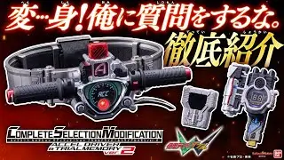 【CSMアクセルドライバーver.2】トライアルメモリ初CSM化！照井竜の劇中ボイスを収録！強化アダプターも単体初商品化！新規造形&遊び方を徹底紹介【仮面ライダーW】【バンマニ!】【バンダイ公式】