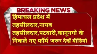 |हिमाचल प्रदेश सरकारी नौकरी 2026|HP Govt Jobs 2026|HP Govt Vacancy 2026|Upcoming Govt Jobs In HP|
