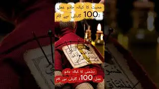 black magic specialist in USA  +923282763465 #astrologer #kalajadu #amilbaba