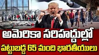 65 Indians Arrested Every Day in USA? | Massive Immigration Crackdown Explained | SumanTV Naveena