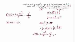 الحركة في بعد واحد تمارين القسم 6 -2 الأسئلة 48و49و50 صفحة 62 فيزياء حادي عشر متقدم