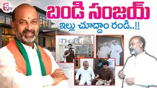 BJP Leader Bandi Sanjay Home Tour | Telugu Interviews | Home Tour | SumanTV Roshan