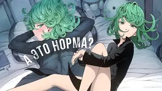 ОПОШЛЯТЬ ТАЦУМАКИ - ОК ИЛИ НЕ ОК?