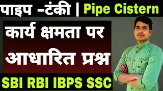 Pipe And Cistern Questions based on efficiency |Pipe and Tanki Questions short tricks
