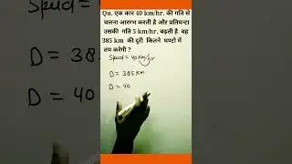 SSC CGL Question on Speed and Time #shorts #short #shortfeed #shortviral #shortvideo #Root5Stdo
