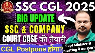 SSC CGL 2025 | big update case on ssc & company | dopt minster meeting में क्या हुआ? | CGL Postpone