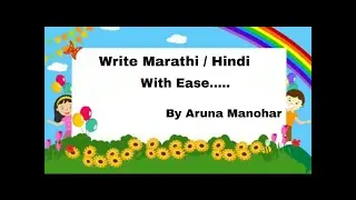 Write Marathi / Hindi with Ease.... : Group 7 : प , फ , प्र, ष ,ण