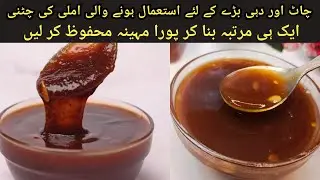 Imli Ki Chutney Recipe|How To Make Tamarind Sauce|Ramzan Special Chutney