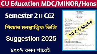 BA 2nd Semester Education General Suggestion 2025|BA 2nd year Education MDC Minor CC-2 Suggestion CU