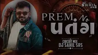 |PREM NO PATANG UTRAYAN SPECIAL SONG |circut Mix |પ્રેમ નો પતંગ |DJ SAHIL SRS|RAKESH BAROTઉતરાયણસોંગ