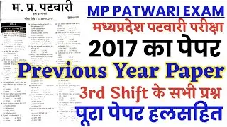 MP Patwari 2023 | पिछले साल का पेपर | MP Patwari Previous Year Paper | 3rd Shift Question