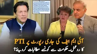 PTI&rsquo;s Strong Demands from Government After IMF Report on Pakistan | Latest Political Update
