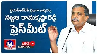 LIVE: YSRCP General Secretary Sajjala Ramakrishna Reddy addressing media at Party Central Office