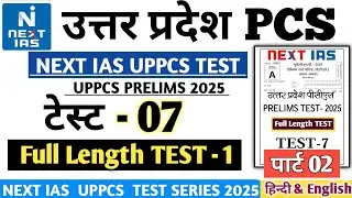 NEXT IAS UPPCS TEST SERIES 2025 TEST 07 Full Length Test #drishtipcs #uppsc #uppcs2025 #upsc #uppcs 