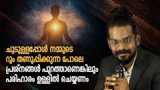മാറ്റം ഉള്ളിൽ തുടങ്ങൂ - THE INSIDE PROGRESS _ ANILKUMAR PC