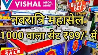Vishal Mega Mart Navratri Offers 2025| Vishal Mega Mart Offers Today | Vishal Mart Offers Today