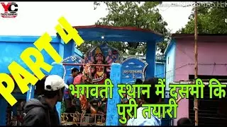 Maa uchaith bhagwati mandir Darshan Part 4#yaduvanshichannel