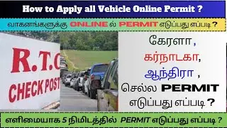 how to apply vehicle permit online 2023 | temporary permit apply tamil l Tax permit l TP apply tamil