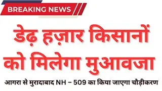 1500 किसानों को मिलेगा मुआवजा #yeida #property #development #new