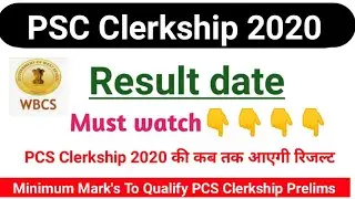 PSc Clerkship 2020 Result Date|Minimum marks to Qualify PCS Clerkship Prelims 2020|#pcscutoff2020