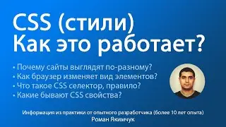 Как работает CSS, селекторы, свойства, правила
