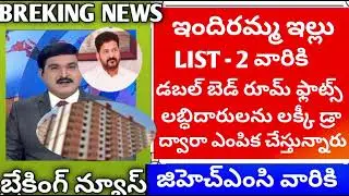 GHMC double bedroom flats lucky draw started these date all areas.🤩🤩🤩