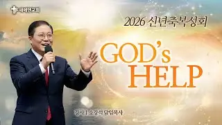2026 신년축복성회 