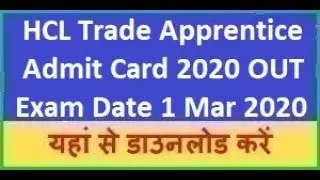 HCL Trade Apprentice Admit Card 2020 || HCL Trade Apprentice Exam Date 2020 || HCL Apprentice 2020