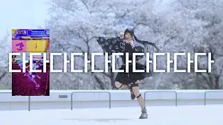 DANCE｜다다다다다다다다다다 打打打打打打打打打打 춤춰보았다