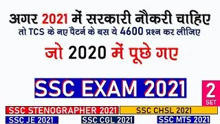 SSC 4600 GK SERIES -2| SSC Stenographer 2021| SSC CHSL 2021| SSC CGL 2021| SSC JE 2021| SSC MTS 2021