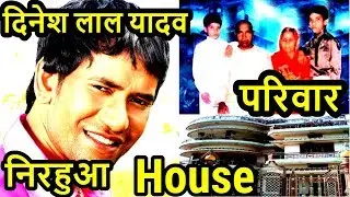 Dinesh Lal Yadav Age, Wife, Girlfriend, Family, Wiki, Biography & More