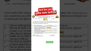 PTET 2025, 3rd list jari, #ptet2025 #ptet #bstc