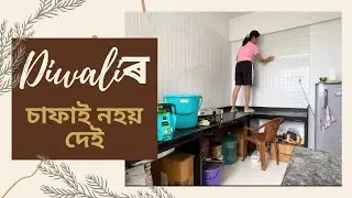 Перед выездом необходимо убрать сдаваемый дом | Assamese Hindi Daily Vlog