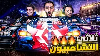 القراند تشامبيوون قرييب..!! 🔥⏳ | Rocket League