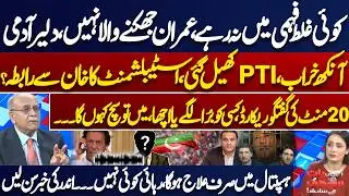Imran Khan Will Not Bow Down! Khan&rsquo;s Eye Condition Update and Deal? Najam Sethi Shocking Revelations