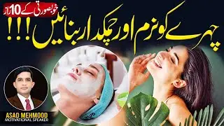 10 Simple Beauty Hacks That Actually Work | Dr Asad Mehmood