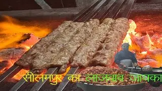 सीलमपुर का ऐसा ज़ायका का बात ही कुछ और चिकन फ्राई, कबाब, रोल और बहुत कुछ|| सगीर कबाब ||